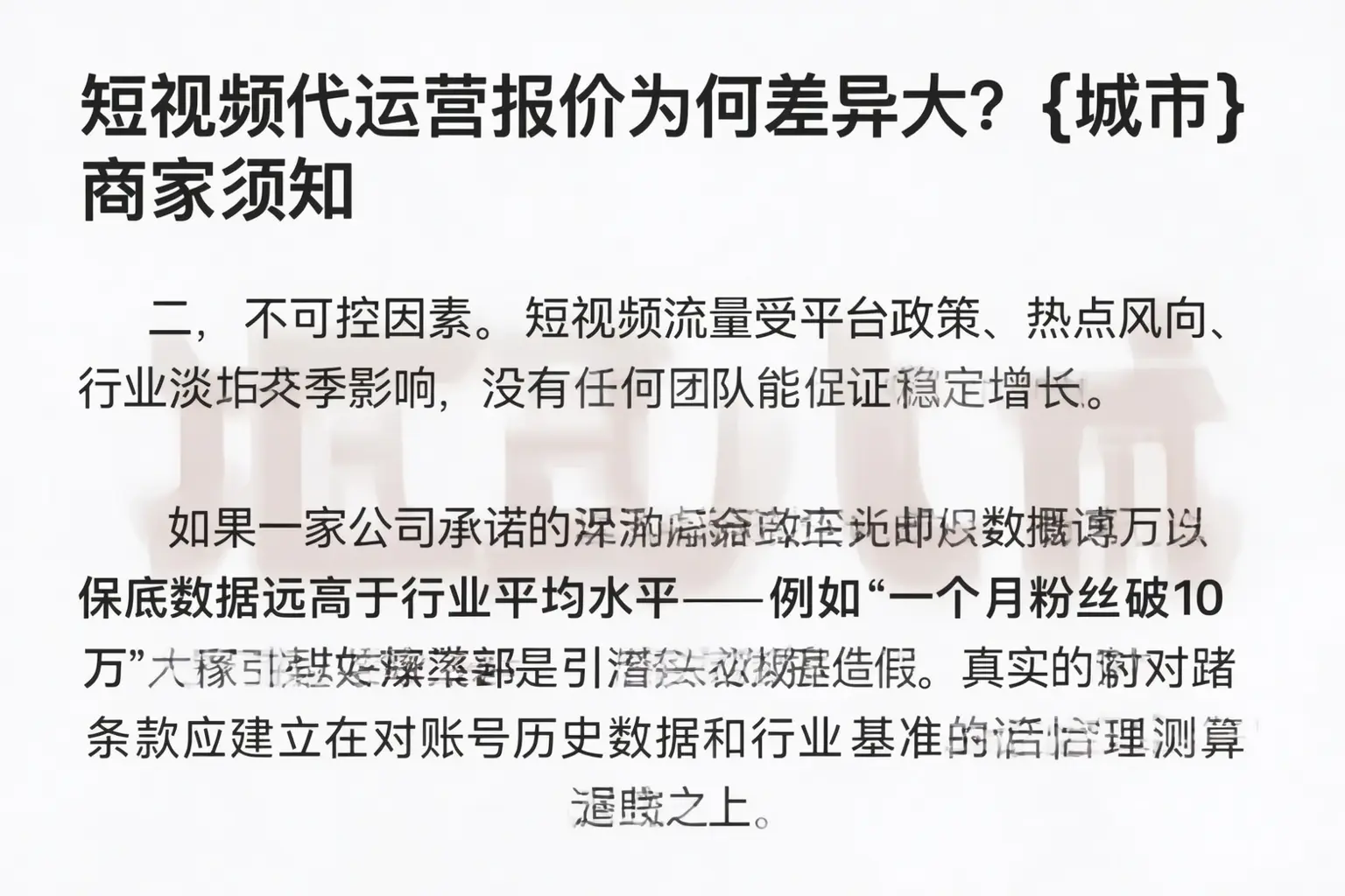 短视频代运营报价为何差异大？蔡甸商家须知