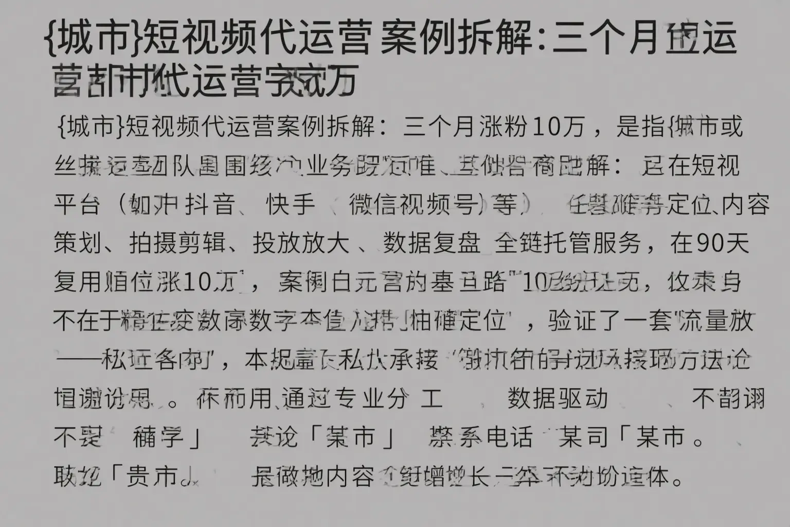 蔡甸短视频代运营案例拆解：三个月涨粉10万