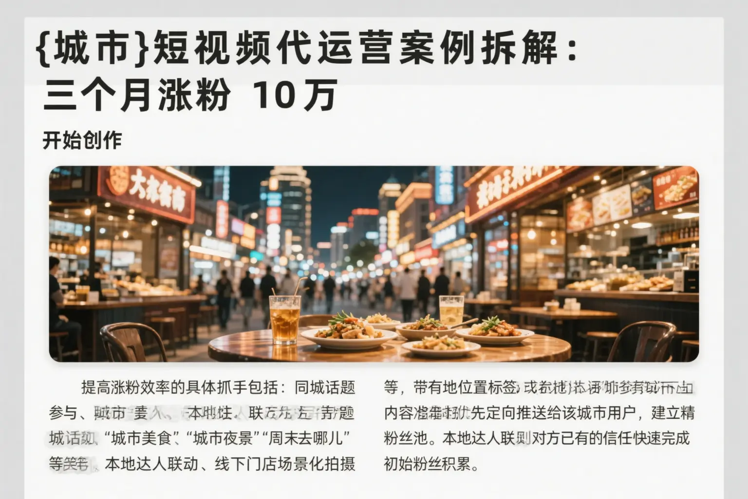 蔡甸短视频代运营案例拆解:三个月涨粉10万