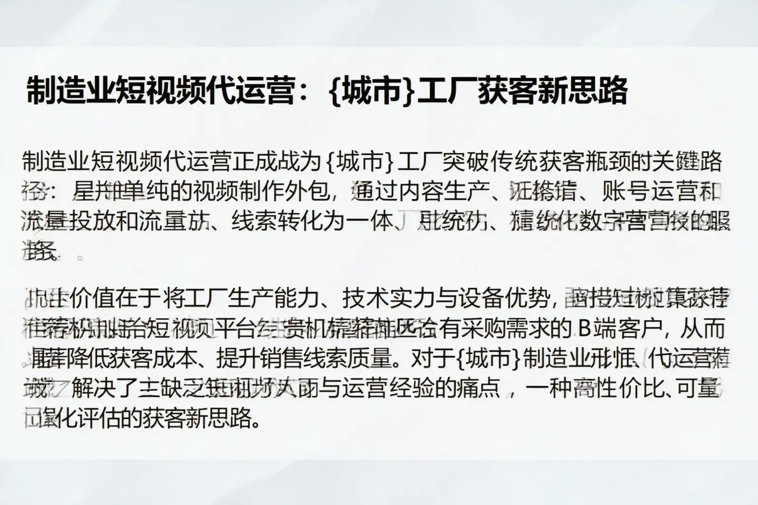 制造业短视频代运营：蔡甸工厂获客新思路