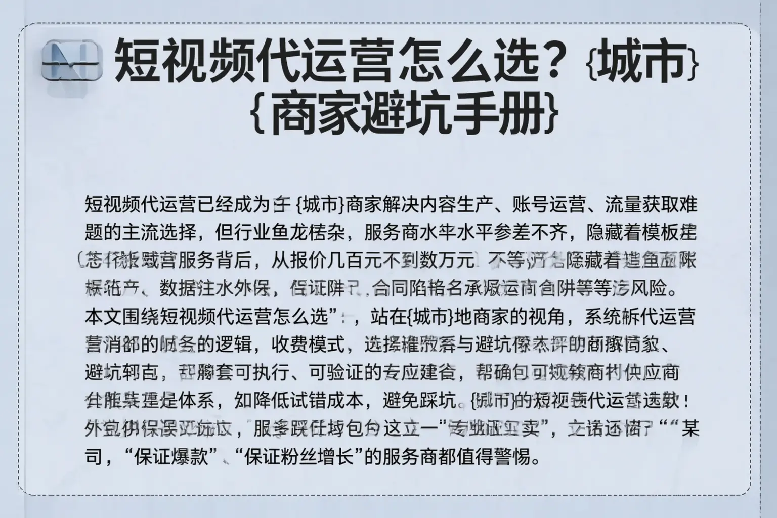 短视频代运营怎么选？蔡甸商家避坑手册
