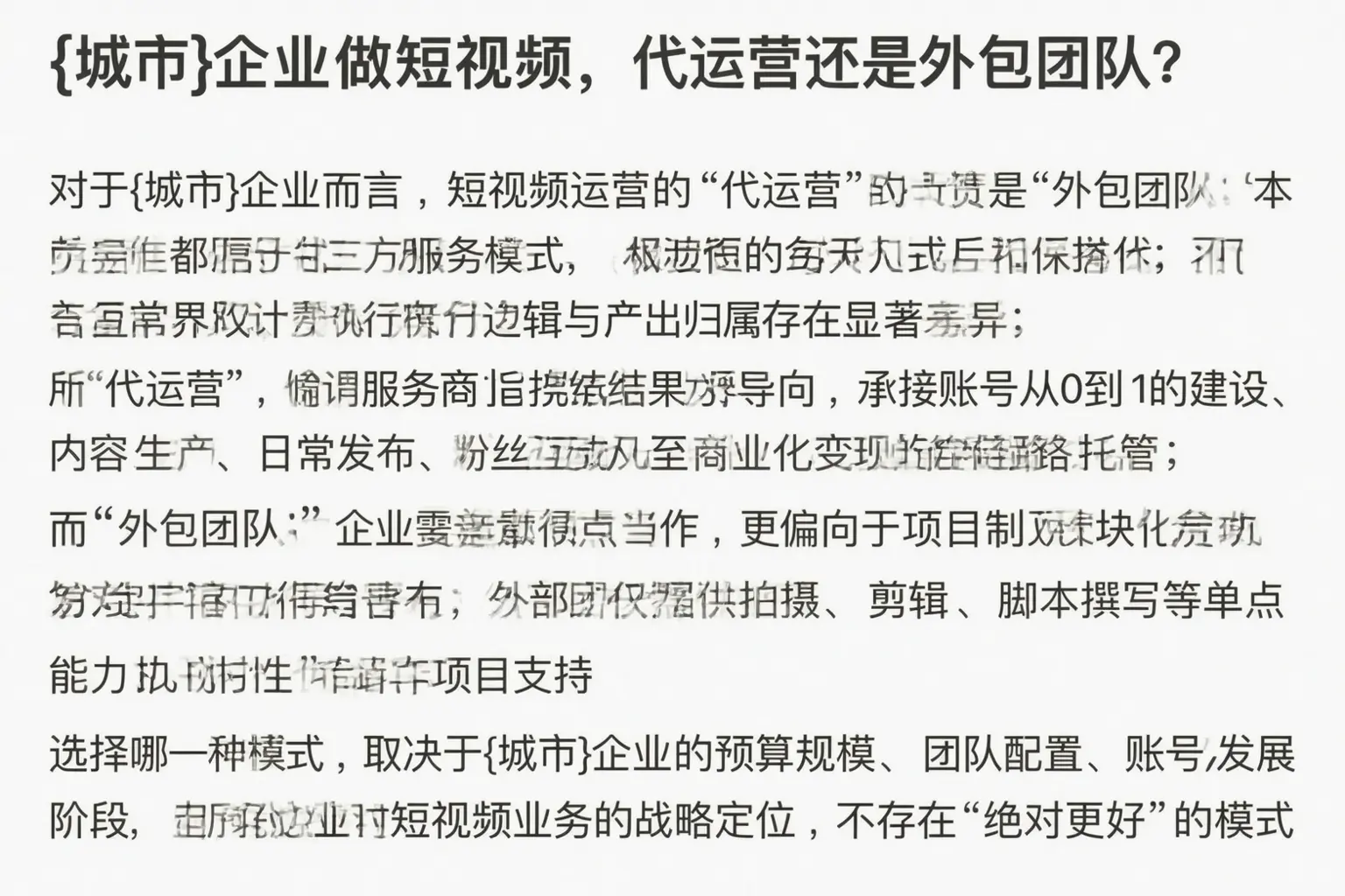 蔡甸企业做短视频，代运营还是外包团队？