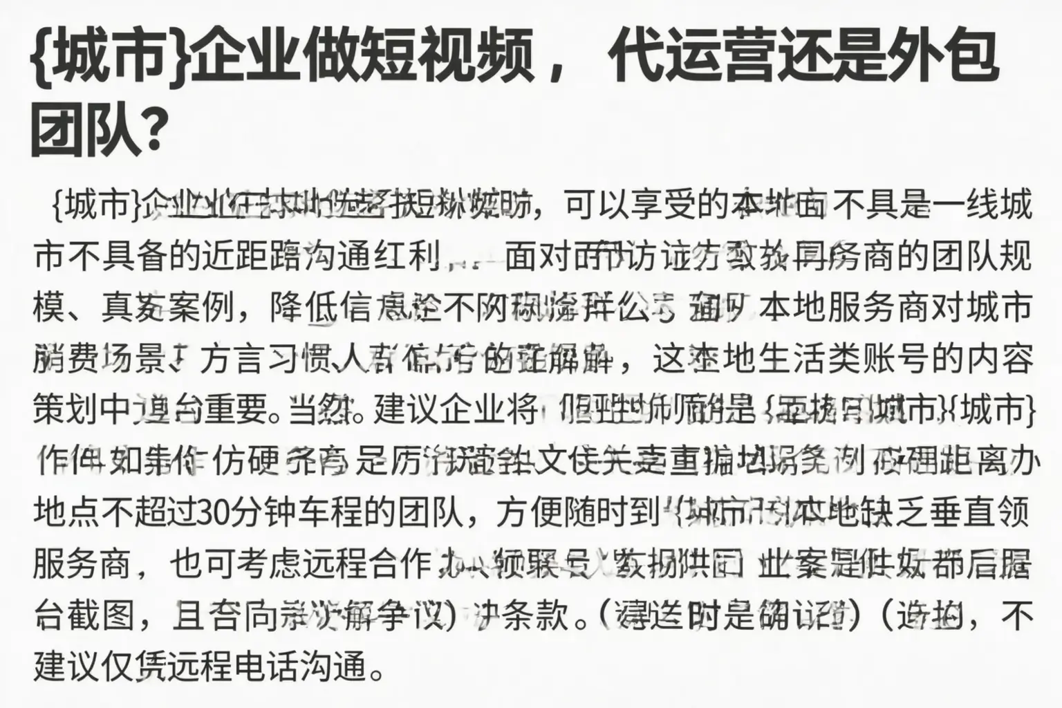 蔡甸企业做短视频,代运营还是外包团队?
