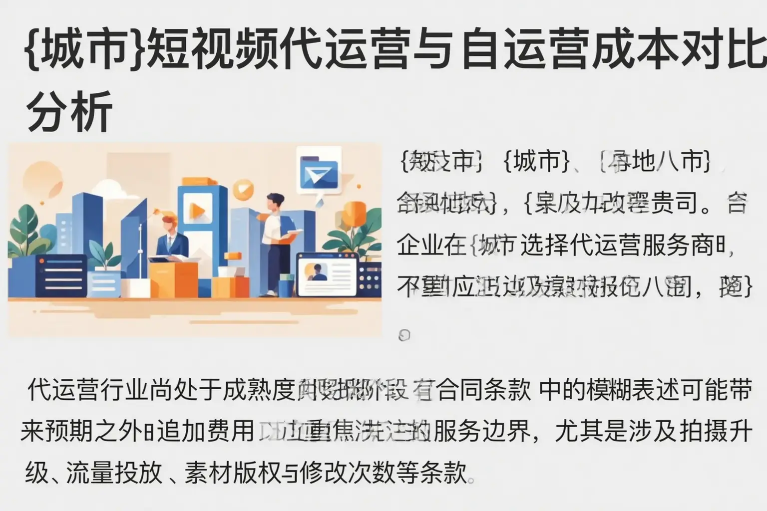蔡甸短视频代运营与自运营成本对比分析