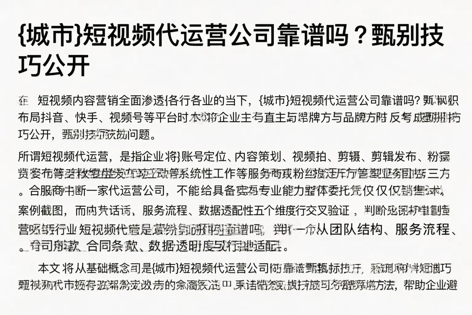 蔡甸短视频代运营公司靠谱吗？甄别技巧公开