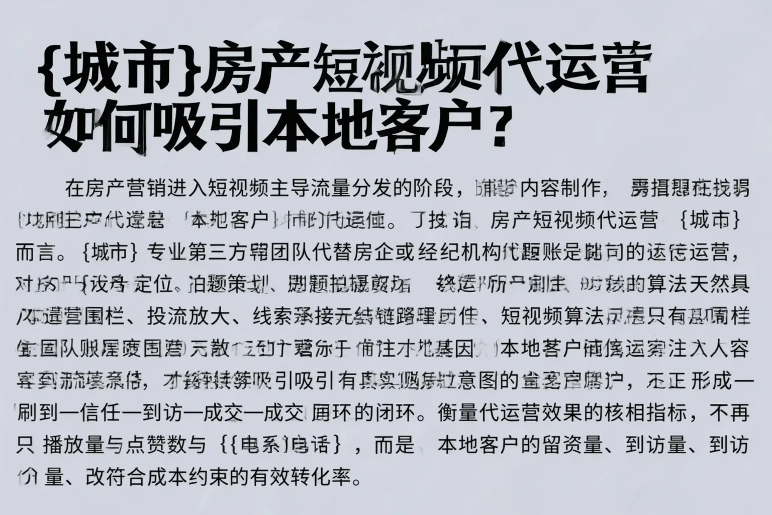 蔡甸房产短视频代运营如何吸引本地客户？