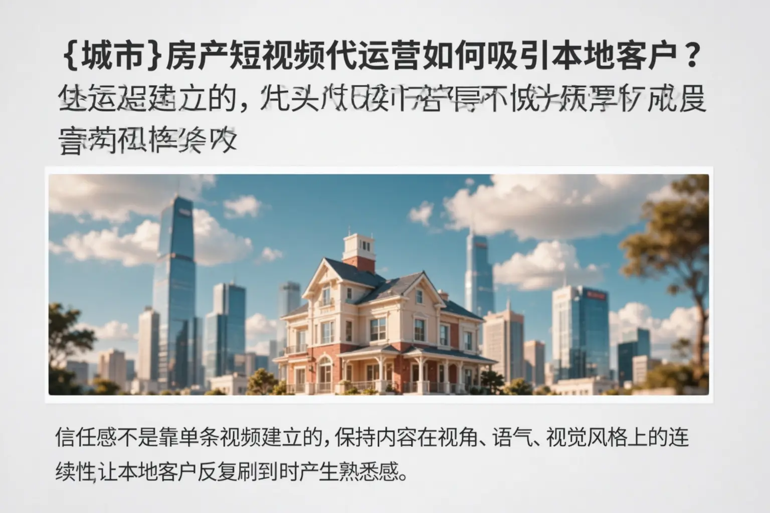蔡甸房产短视频代运营如何吸引本地客户?